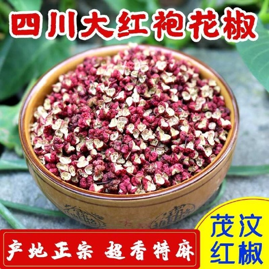 遵义四川茂汶花椒麻椒干花椒特麻特香