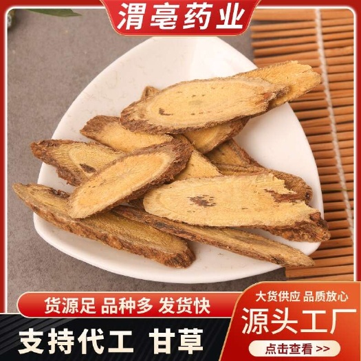 亳州甘草片甘草圆片精选大片黑甘草天然无硫甘草甘草光果卤料
