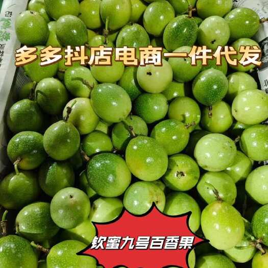 百香果钦蜜九号电商抖店多多一件代发