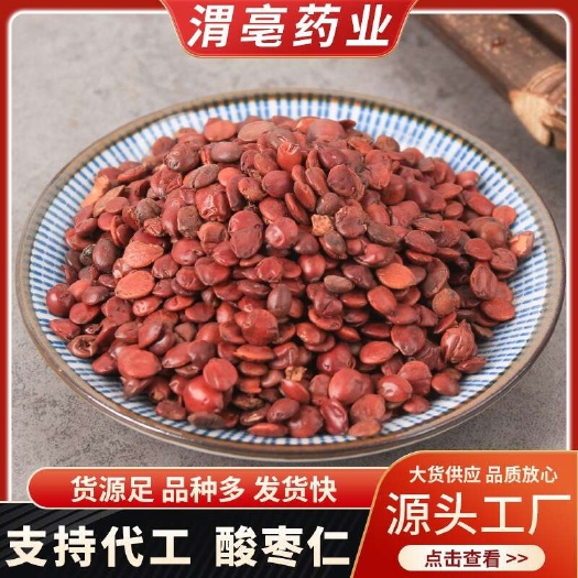 亳州 长期供应｛酸枣仁｝可批量可零售量大从优【包邮】酸枣仁