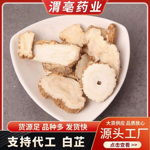 亳州白芷片香料 新货大白芷片 白芷粉白质中药材散装 商用调料