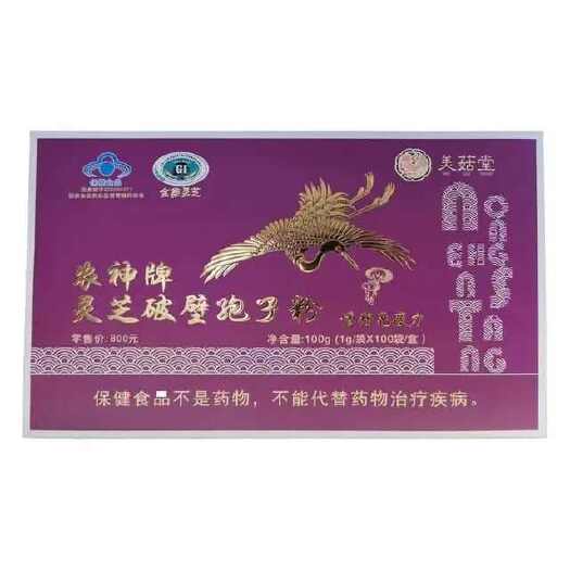 上海正品美菇堂农神牌灵芝孢子粉1g一袋100袋一盒