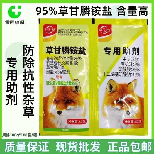 滨州草先煌95%草甘膦铵盐非耕地杂草烂根内吸传导灭生性农药除草剂