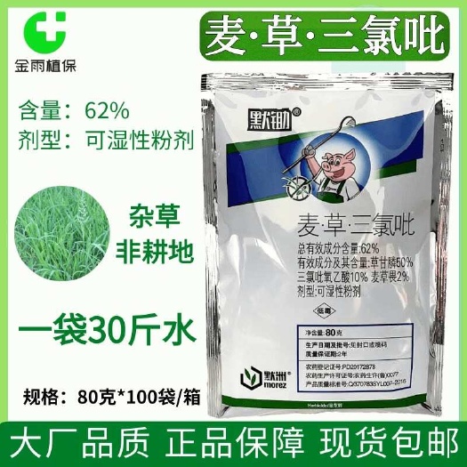 滨州默洲默锄62%麦草三氯吡麦草畏草甘膦非耕地杂草农药除草剂包邮