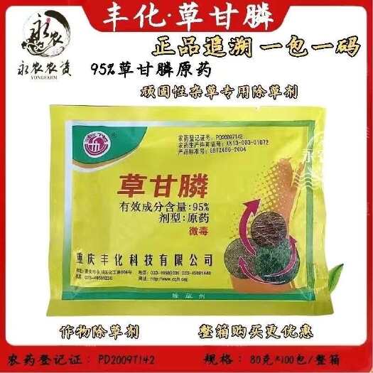 祁阳市丰化95%草甘膦原药果园 荒田地开荒烂根多年生杂草除草剂