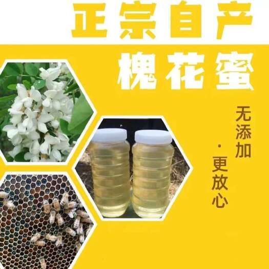 翼城县蜂蜜百花蜂蜜