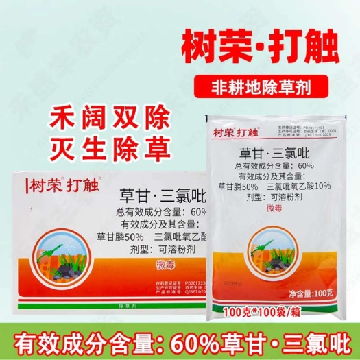 金堂县60%草甘膦三氯吡氧乙酸除草剂灭生性非根地杂草除草剂