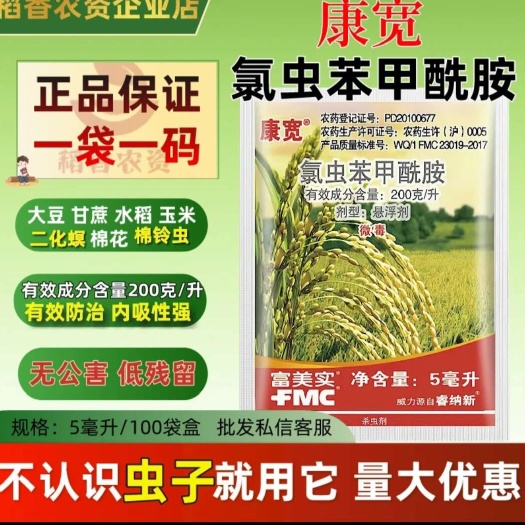 郑州康宽富美实20%氯虫苯甲酰胺杀虫剂康宽