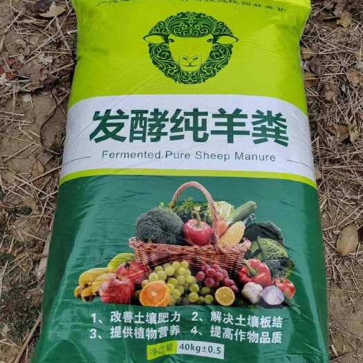 西安发酵羊粪