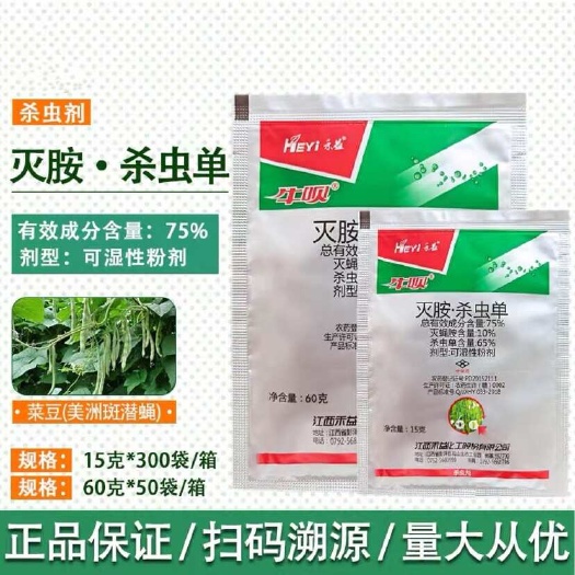 曹县江西禾益75%灭蝇杀虫单 灭蝇胺美洲斑潜蝇潜叶蝇杀虫剂包邮