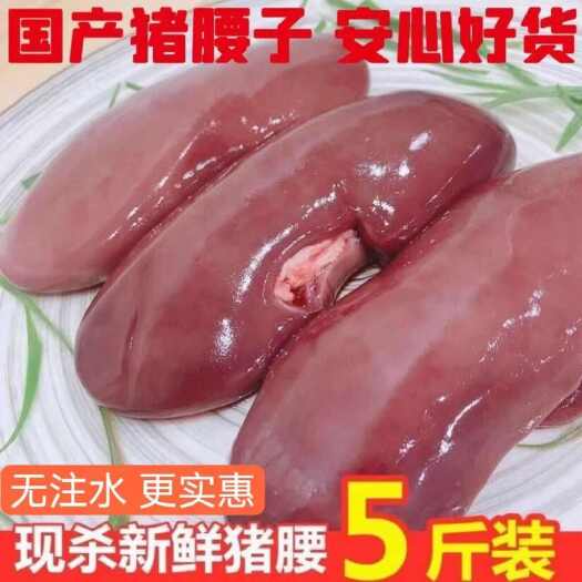 新鲜土猪腰散养黑毛猪腰子冻猪肾猪内腰烧烤食材酒店食堂批发