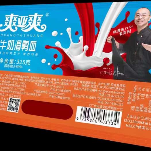 上海爽亚爽牛奶滑鸭血真鸭血