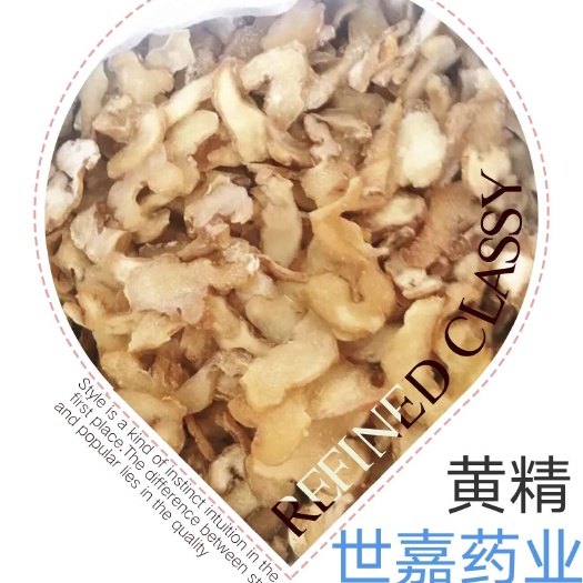 安国市黄精 甜黄精 无硫 新货 货品干净 统货 切片