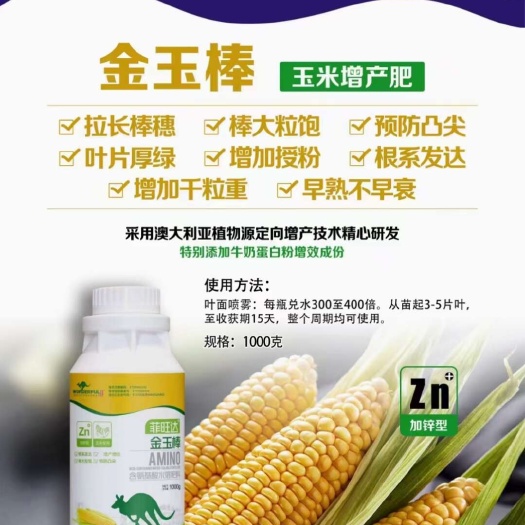 金玉棒 玉米增产专用肥  促进生长提高授粉率 加快籽粒灌浆