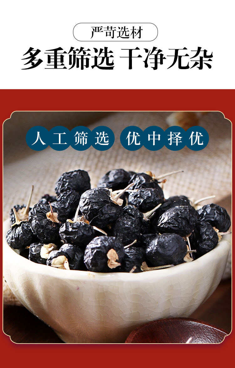 青海黑枸杞天然大果泡茶泡酒【一件包邮】