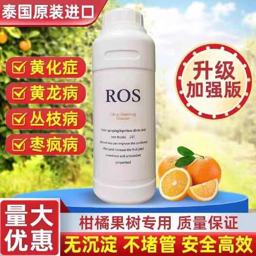 ROS-217全水溶橘橙柑桔黄叶黄化正品专用药280克/瓶
