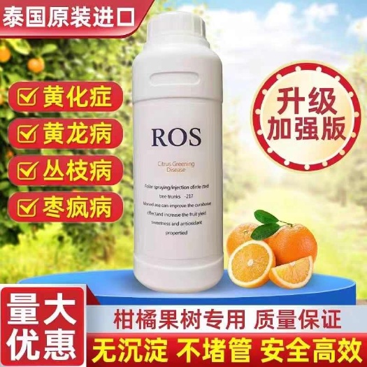 广州ROS-217全水溶橘橙柑桔黄叶黄化正品专用药280克/瓶
