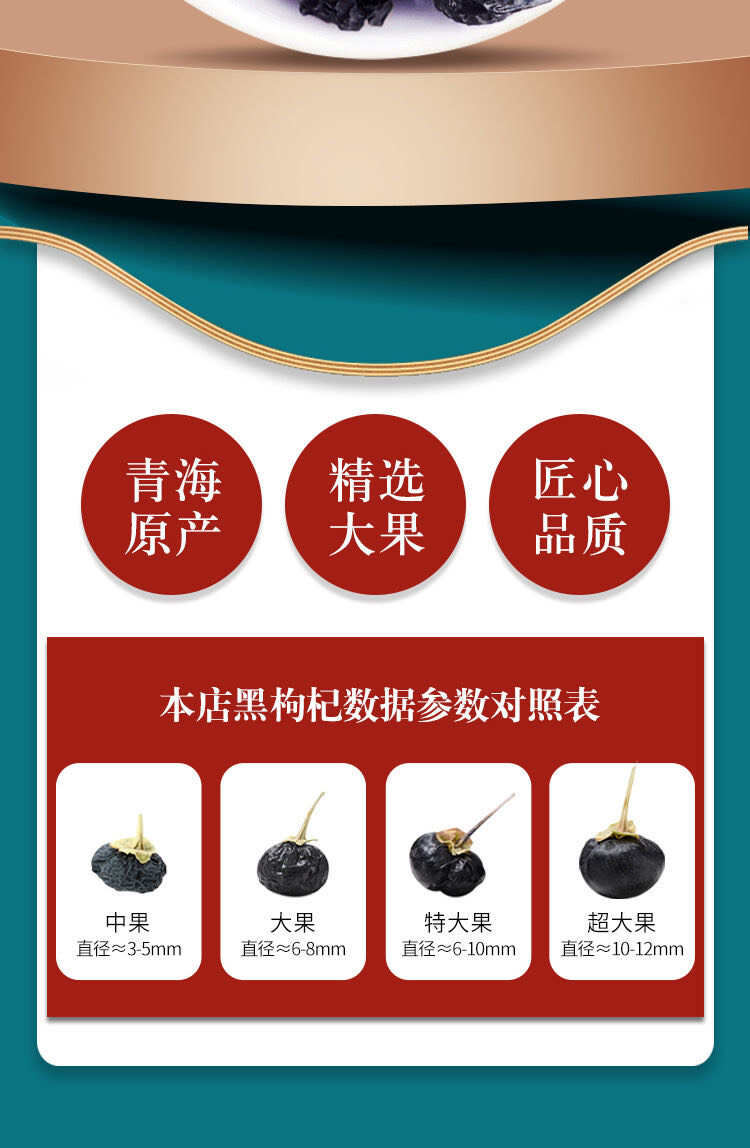 青海黑枸杞天然大果泡茶泡酒【一件包邮】