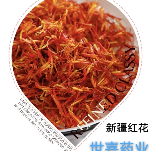 安国市红花 新疆红花 清水红花 无掺灰 无加重 新统货