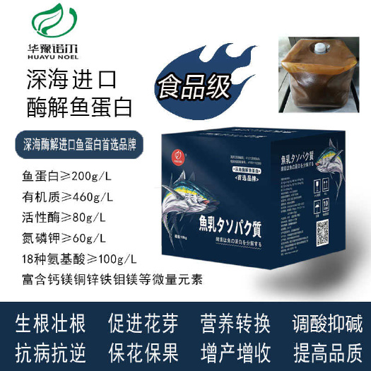 郑州酶解鱼蛋白水溶肥冲施肥生根壮苗改良土壤抗逆防冻膨果增甜