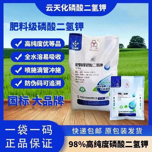 臨沂速溶磷酸二氫鉀云天化大包裝葉面肥磷肥鉀肥瓜果蔬菜花卉通用肥料