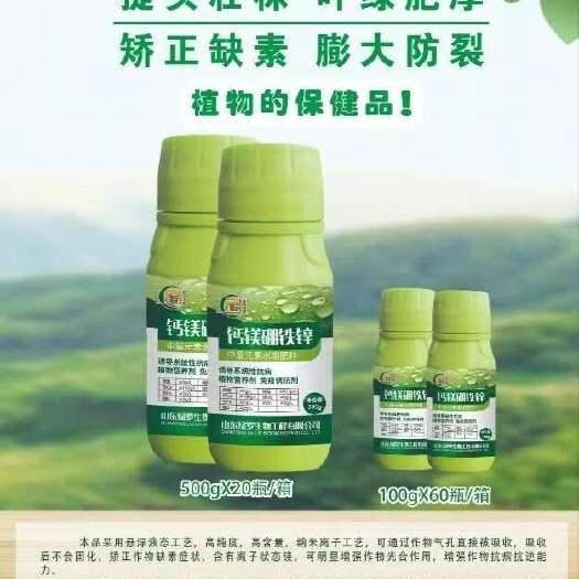 滨州钙镁硼铁锌诱导系统性抗病植物营养剂对黄叶小叶特别有效。
