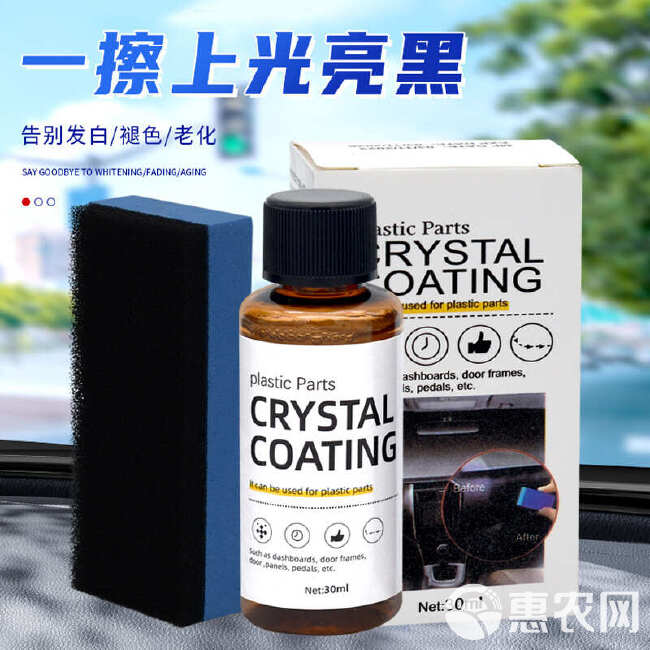 汽车用品塑料镀膜