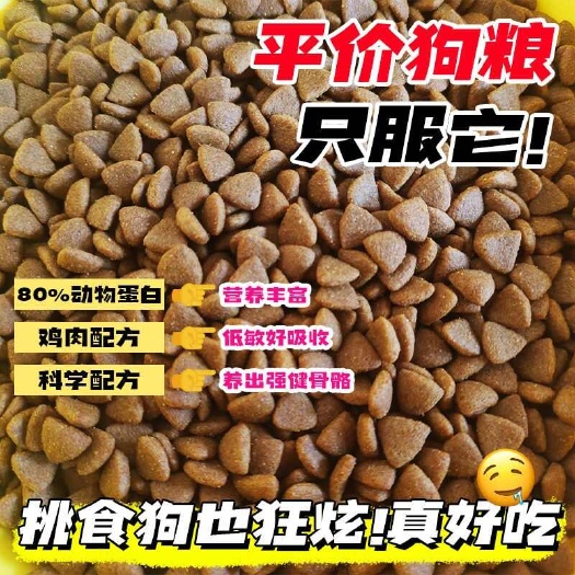 狗粮通用击穿价金毛泰迪拉布拉多成犬幼犬专用狗粮电商供货批发