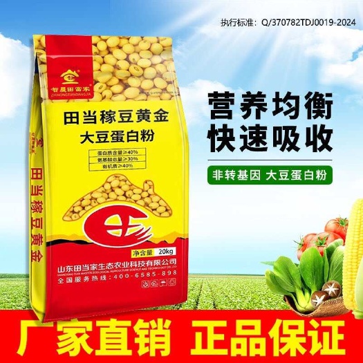 田当稼豆黄金正品大豆蛋白粉补充营养生根壮苗通用含氨基酸水溶肥