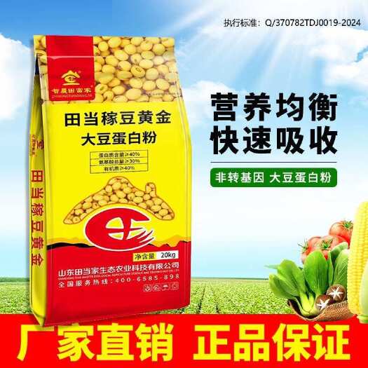 诸城市田当稼豆黄金正品大豆蛋白粉补充营养生根壮苗通用含氨基酸水溶肥