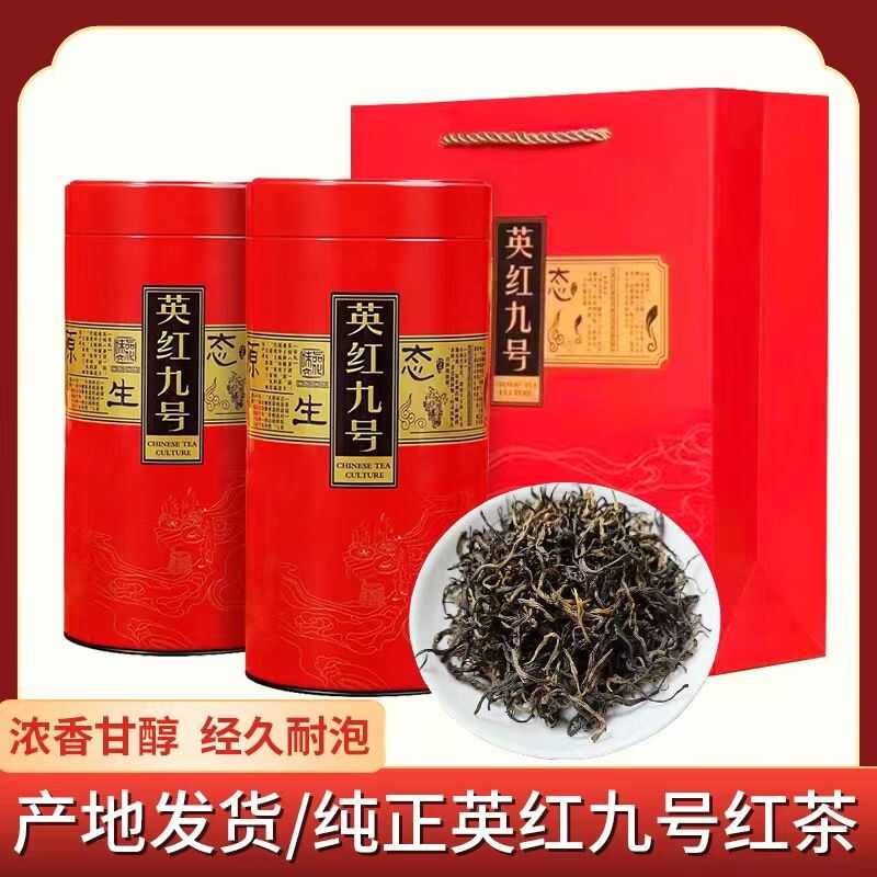 正品英德红茶英红九号口粮好茶产地直发自家茶园採摘生产闪电发货