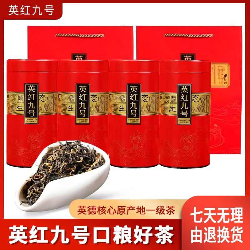 正品英德红茶英红九号口粮好茶产地直发自家茶园採摘生产闪电发货