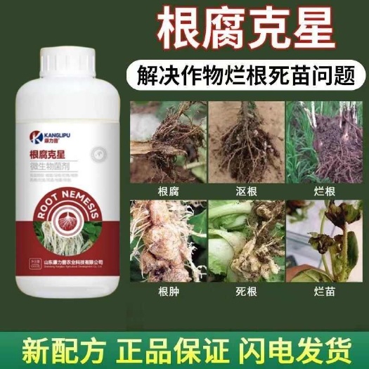 根腐克星防治根腐青枯猝倒烂根根肿根腐果树蔬菜作物通用包邮