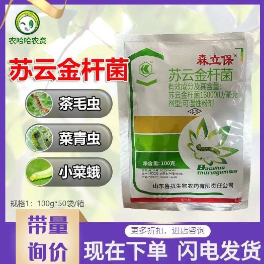 莘县鲁抗森立保 16000IU/毫升苏云金杆菌杀虫剂