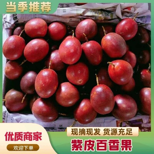 云南台农紫皮电商百香果  产地一件代发百香果 社区团购中小果