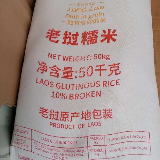 重庆市老挝糯米