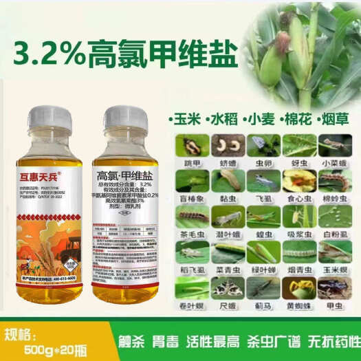 中牟县3.2%高氯甲维盐蚜虫青虫肉虫