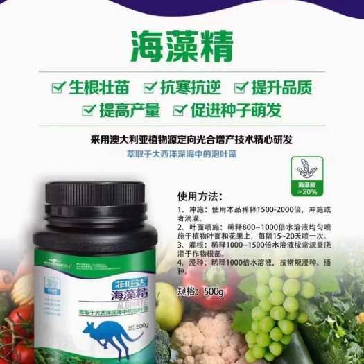 海藻精 生根壮苗 促进种子萌发 长新根 壮主根，提质增产