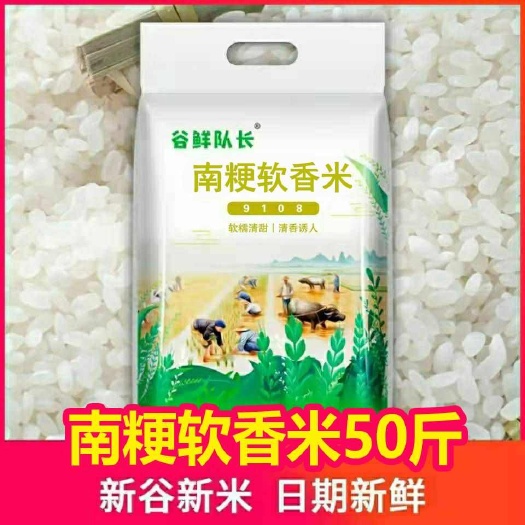 梁河县今年新米，江苏南粳软香米，口感软糯不回生。好吃的一级大米。