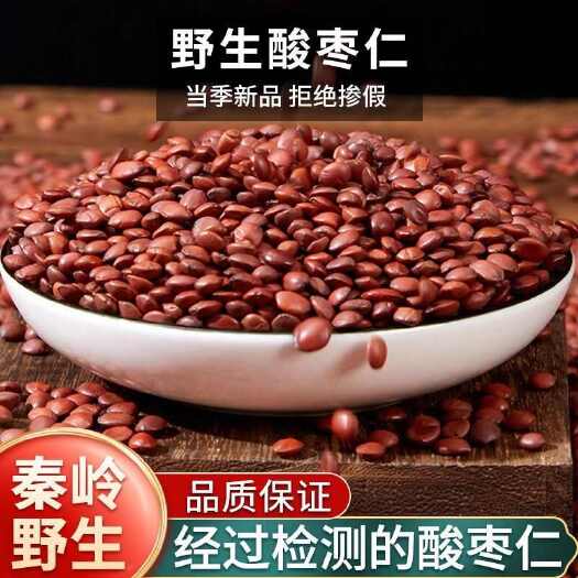 广州酸枣仁颜色鲜红，漂亮，新鲜，是一种中药材，能缓解 产地直销