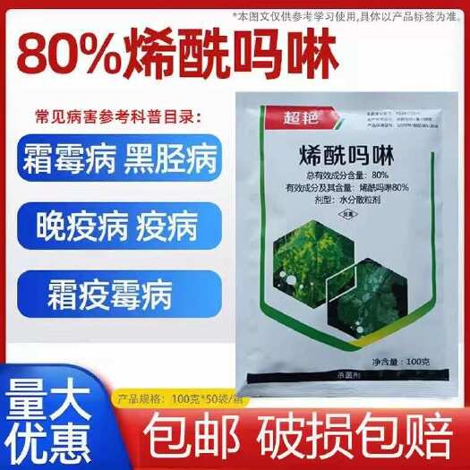 陆丰市烯酰吗啉农药杀菌剂霜霉病早晚疫病黑胫病黄瓜葱蔬菜果树葡萄专用