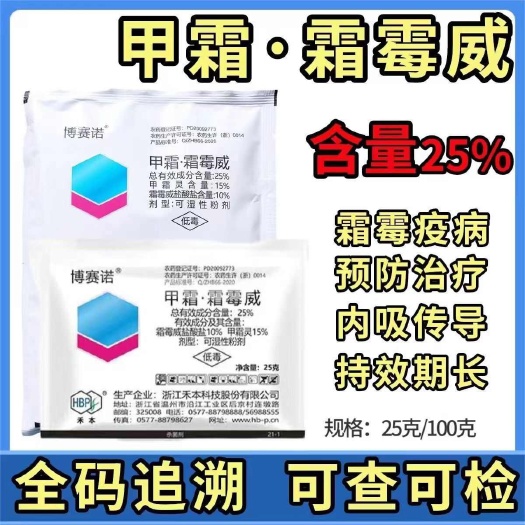 曹县禾本 博赛诺 25%甲霜灵霜霉威疫病晚疫病霜霉病农药杀菌剂
