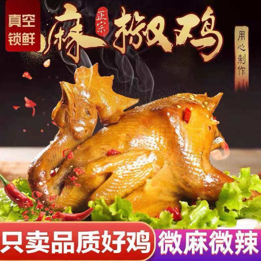 椒麻鸡特产手撕  手撕鸡  真空包装  藤椒鸡 即食休闲小吃