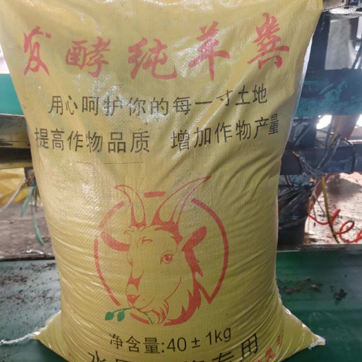 济南现货批发高温发酵羊粪 纯羊粪有机肥粉末肥料蔬菜果树种植生物肥