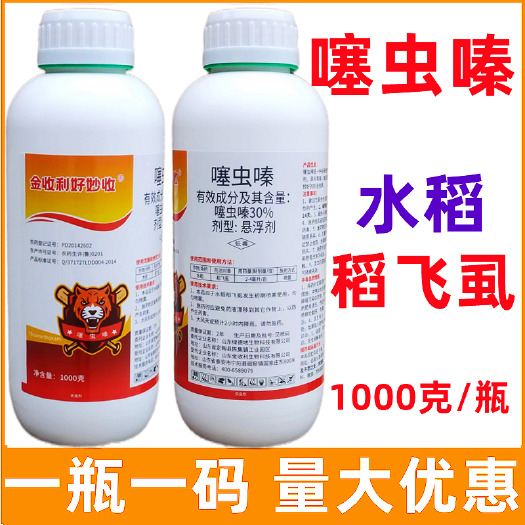 曹县金收利好妙收30%噻虫嗪水稻稻飞虱农药杀虫剂悬浮剂1000克