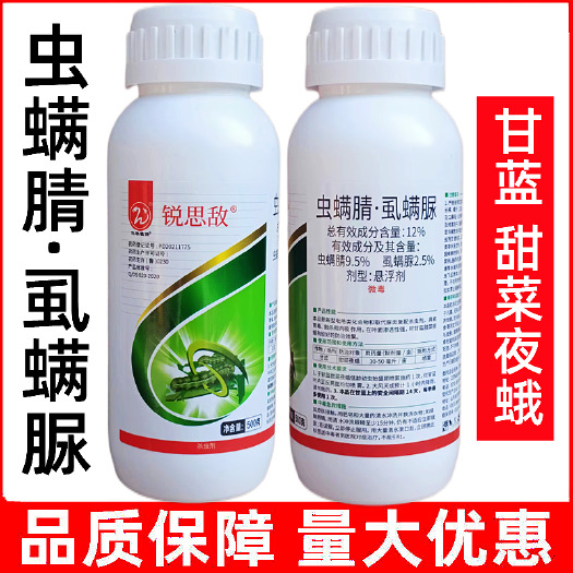 曹县12%虫螨腈虱螨脲甘蓝甜菜夜蛾农药店杀虫药正品农资包邮