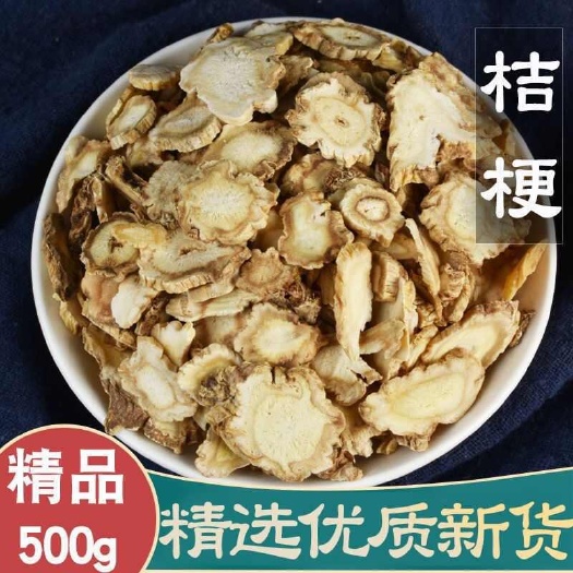 中药材桔梗片桔梗茶桔梗干新货无硫桔梗橘梗