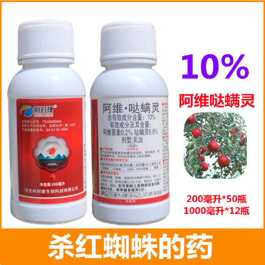 曹县红蜘蛛专杀10%阿维哒螨灵阿维菌素苹果树红蜘蛛杀螨剂杀虫剂喷