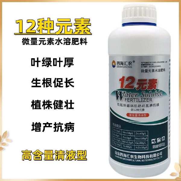 12元素微量元素水溶肥 叶片厚绿 生根促长增产增收抗病叶面肥