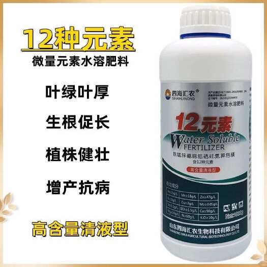 12元素微量元素水溶肥 叶片厚绿 生根促长增产增收抗病叶面肥